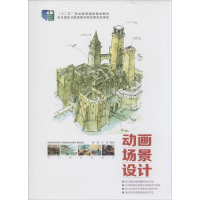 [M]动画场景设计-9787541058578