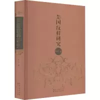 [M]楚国纹样研究-9787216096683