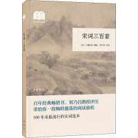 [M]宋词三百首-9787101136517