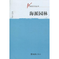 [M]海派园林(海派文化丛书)-9787807418535