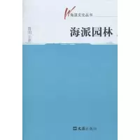[M]海派园林(海派文化丛书)-9787807418535