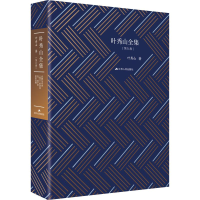 [M]叶秀山全集(第9卷)-9787214235411