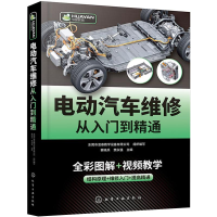 [M]电动汽车维修从入门到精通-9787122387103