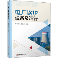 [M]电厂锅炉设备及运行-9787111690764