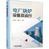 [M]电厂锅炉设备及运行-9787111690764
