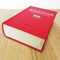 [M]现代汉语词典 全新版-9787557909840
