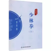 [M]少林拳(10)-9787564435721