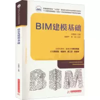 [M]BIM建模基础-9787568084123