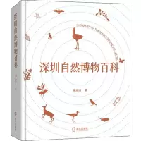 [M]深圳自然博物百科-9787550733046