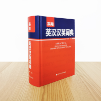 [M]实用英汉汉英词典-9787557912048