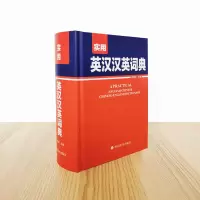 [M]实用英汉汉英词典-9787557912048