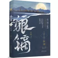 [M]狼镝 狂澜-9787550736047