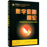 [M]数字金融概论-9787569327878