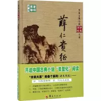 [M]薛仁贵征东-9787508092713