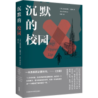 [M]沉默的校园-9787521331530
