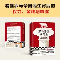 [M]罗马帝国的诞生-9787573008756