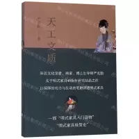 [N]天工文质-9787559431028
