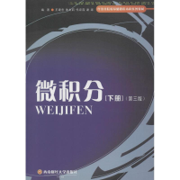 [M]微积分 下册(第3版)-9787550424838