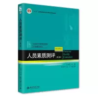[M]人员素质测评(第3版)-9787301337189