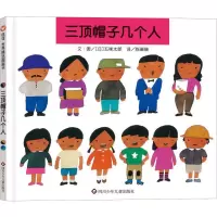 [M]三顶帽子几个人-9787572808203