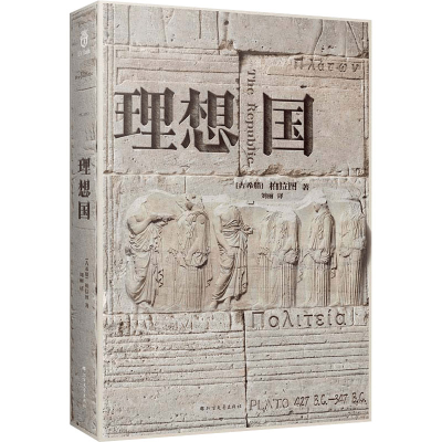 [M]理想国-9787531757719