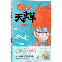 [M]天虫草 2 漂流故乡-9787559667069