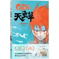 [M]天虫草 2 漂流故乡-9787559667069