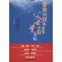 [M]家族兴旺从父母觉醒开始-9787520803076