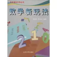 [M]数学新玩法-9787560750699