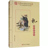 [M]礼的系列故事-9787561455616