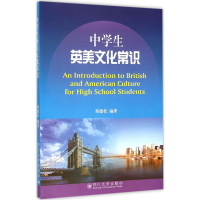 [M]中学生英美文化常识-9787561482612