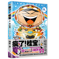 [M]疯了!桂宝 22 合心卷-9787505747647