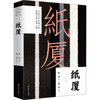 [M]纸厦-9787500874447