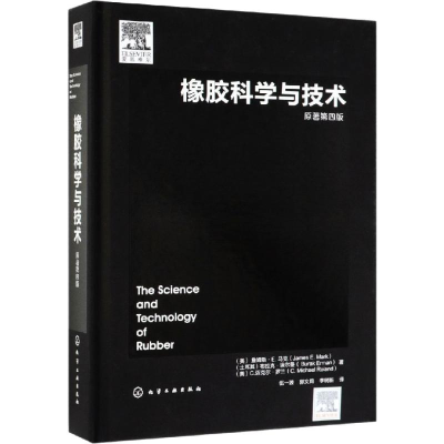 [M]橡胶科学与技术-9787122338198