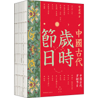 [M]中国古代岁时节日-9787500874355