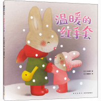 [M]温暖的红手套-9787513341592