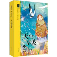 [M]天空草坡 常新港 著 -9787555211105