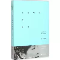 [M]我所理解的世界-9787313146229