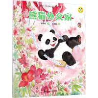 [M]熊猫外交家-9787305189302