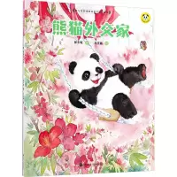 [M]熊猫外交家-9787305189302