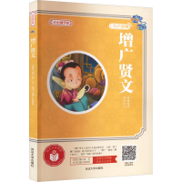 [M]增广贤文-9787568829199