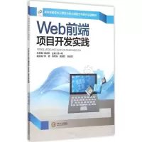 [M]高等学校软件工程专业校企深度合作系列实践教材-9787548714026