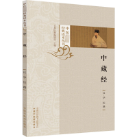 [M]中藏经-9787513275965