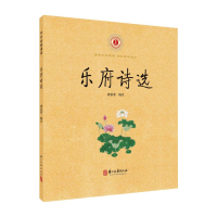 [M]乐府诗选 龚景素 编 -9787554018163