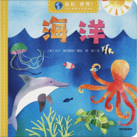 [M]海洋 (美)吉尔·麦克唐纳(Jill McDonald) 著 薛婷 译 -9787521713985