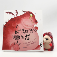 [M]好饿好饿的龙-9787550729490