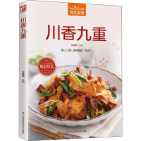 [M]川香九重-9787553785271