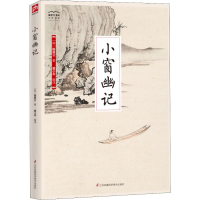 [M]小窗幽记-9787553781525