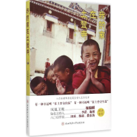 [M]我的家在土登寺-9787561382080