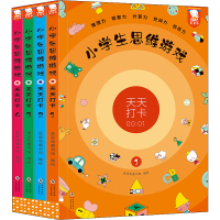 [M]小学生思维游戏天天打卡(1-4)-9787511059604